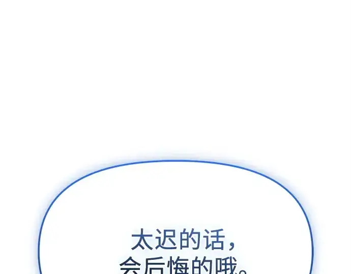 漫画《入手神话级专属装备》第158话第230张图