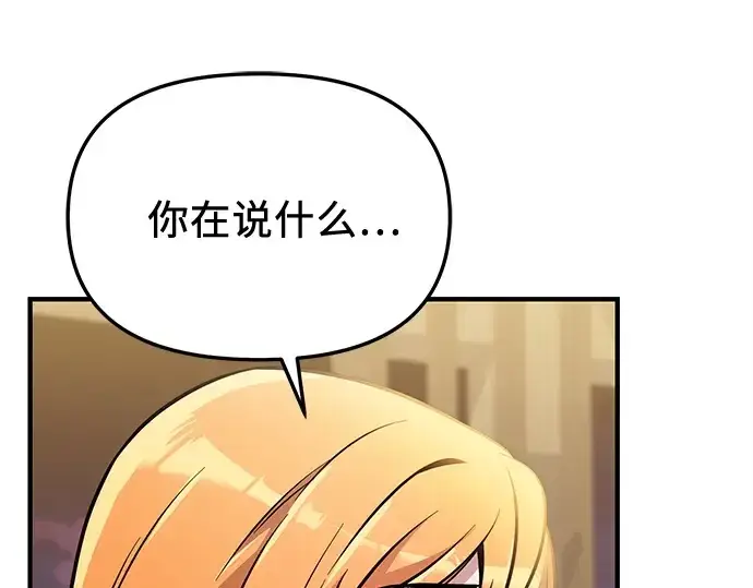 漫画《入手神话级专属装备》第158话第235张图