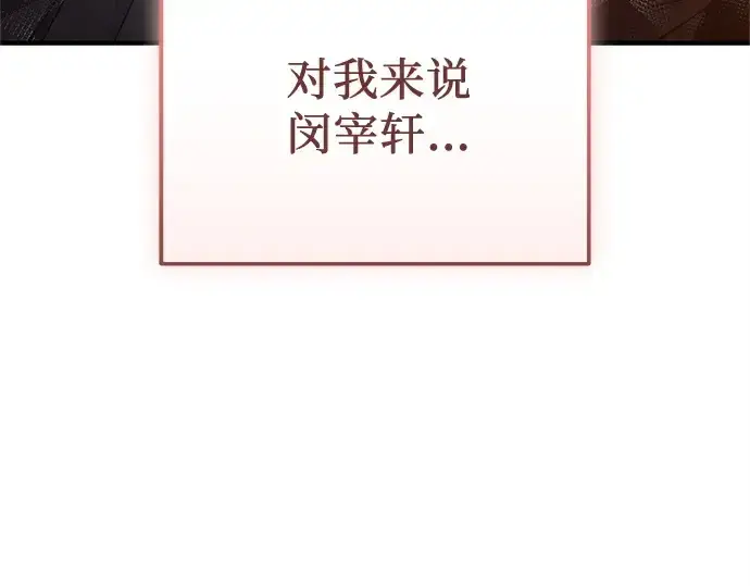 漫画《入手神话级专属装备》第158话第243张图