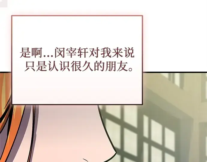 漫画《入手神话级专属装备》第158话第245张图