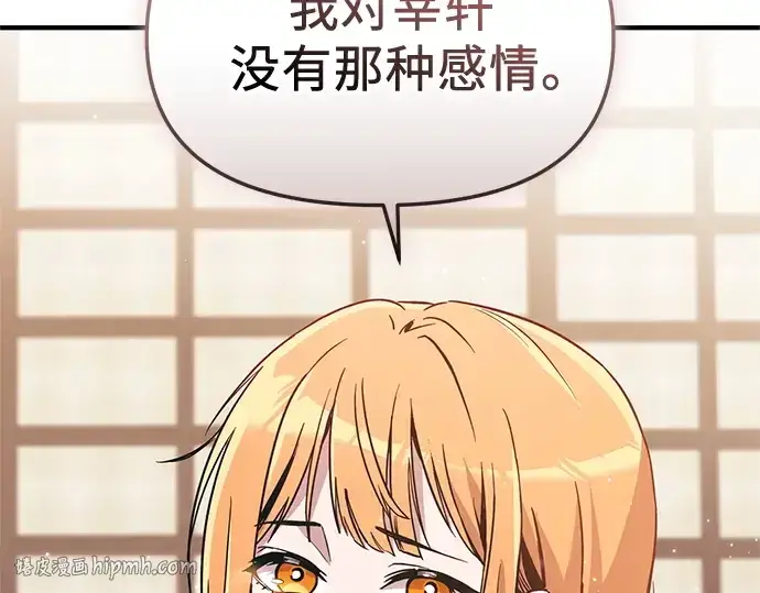 漫画《入手神话级专属装备》第158话第248张图