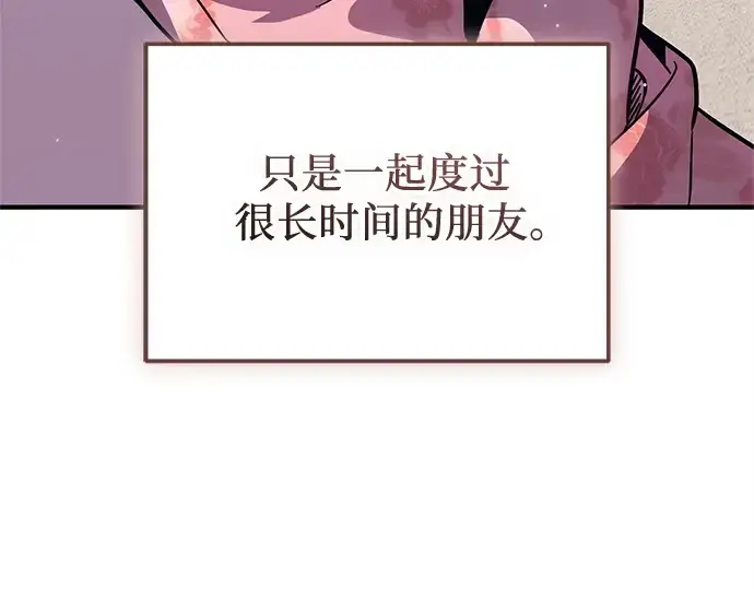 漫画《入手神话级专属装备》第158话第251张图
