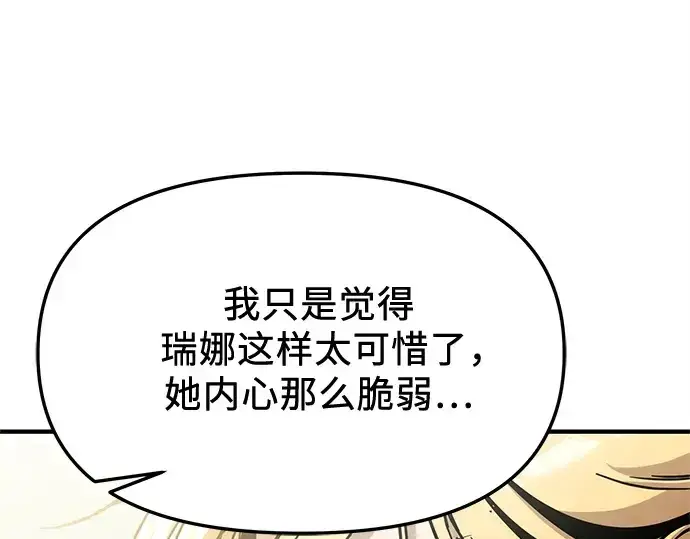 漫画《入手神话级专属装备》第158话第252张图