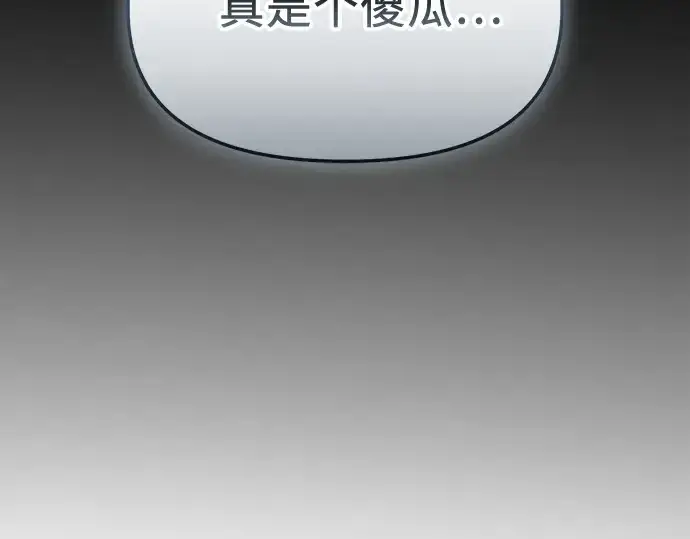 漫画《入手神话级专属装备》第158话第267张图