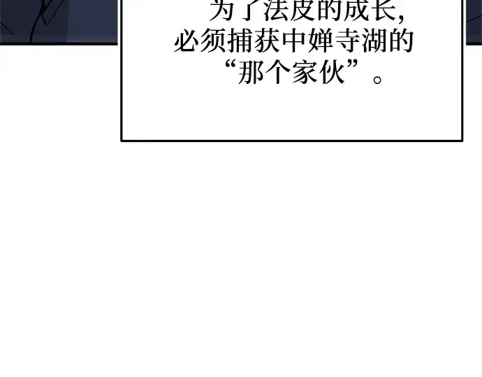 漫画《入手神话级专属装备》第158话第99张图
