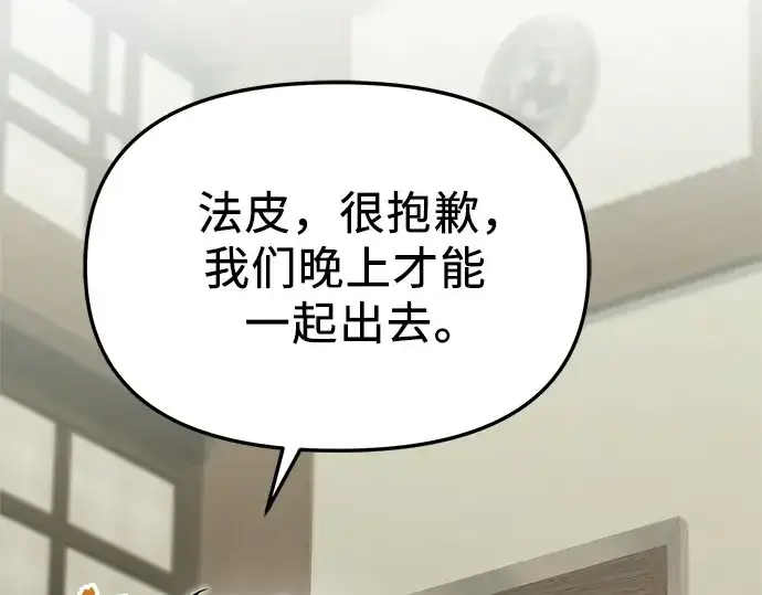 漫画《入手神话级专属装备》第159话第10张图