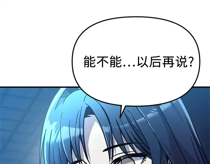 漫画《入手神话级专属装备》第159话第133张图