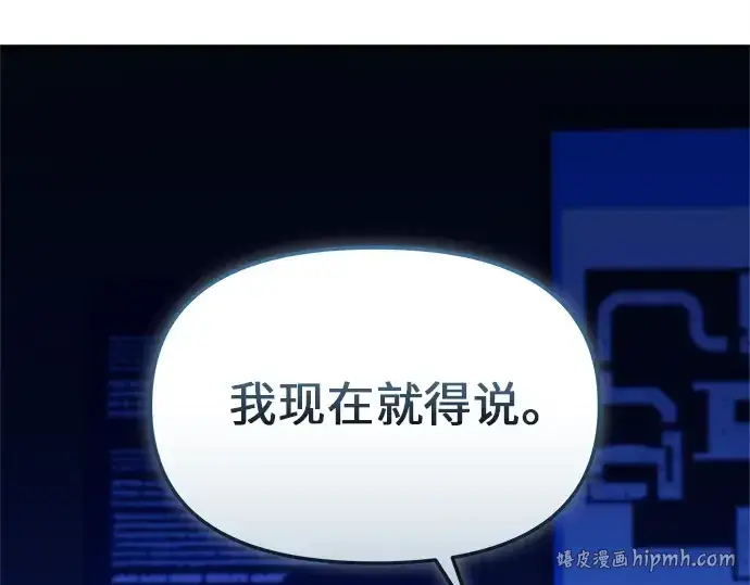 漫画《入手神话级专属装备》第159话第136张图