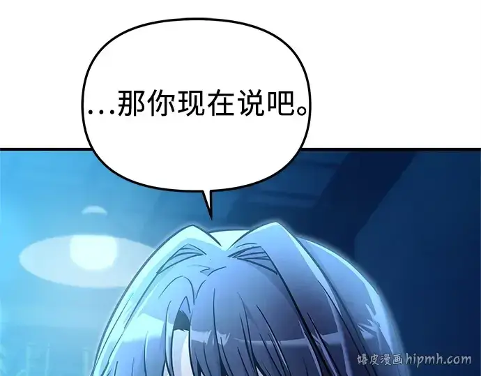 漫画《入手神话级专属装备》第159话第144张图