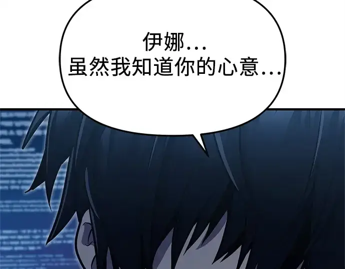 漫画《入手神话级专属装备》第159话第148张图