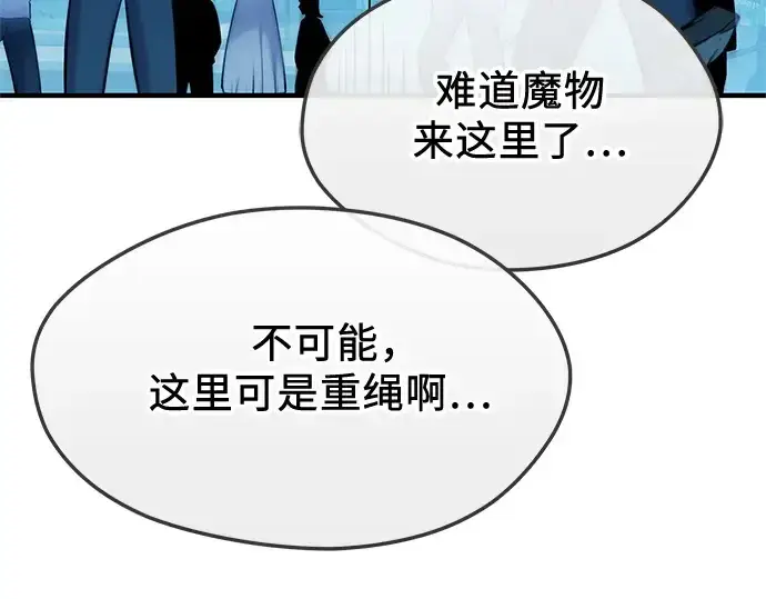 漫画《入手神话级专属装备》第159话第166张图