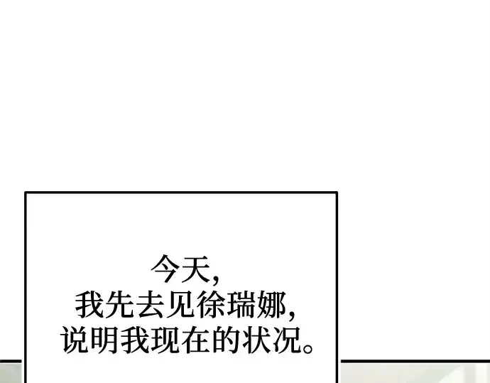 漫画《入手神话级专属装备》第159话第17张图