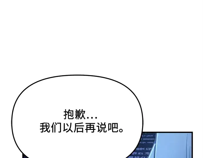 漫画《入手神话级专属装备》第159话第175张图