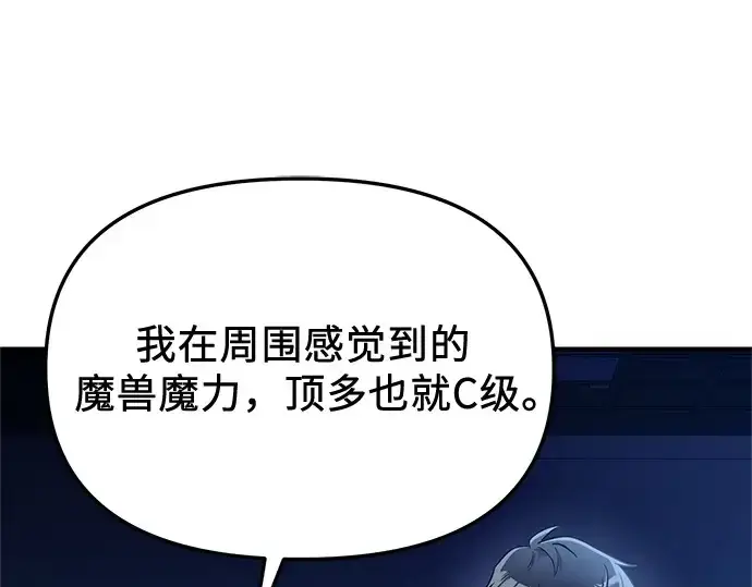 漫画《入手神话级专属装备》第159话第181张图