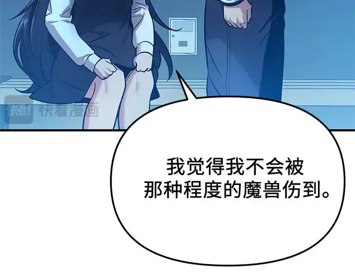 漫画《入手神话级专属装备》第159话第183张图
