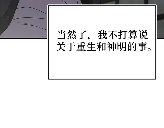 漫画《入手神话级专属装备》第159话第20张图