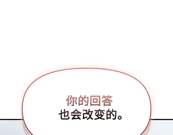 漫画《入手神话级专属装备》第159话第203张图