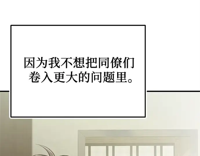 漫画《入手神话级专属装备》第159话第21张图