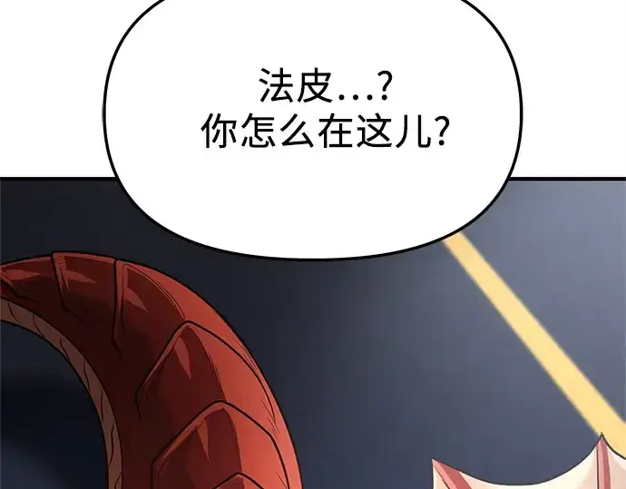 漫画《入手神话级专属装备》第159话第227张图