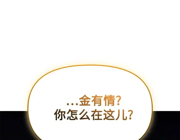 漫画《入手神话级专属装备》第159话第234张图