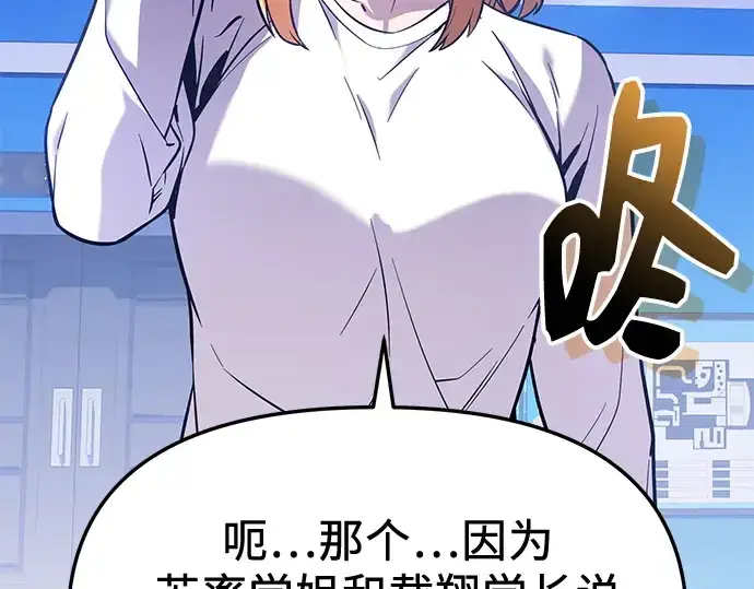 漫画《入手神话级专属装备》第159话第236张图
