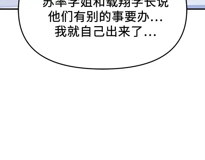 漫画《入手神话级专属装备》第159话第237张图