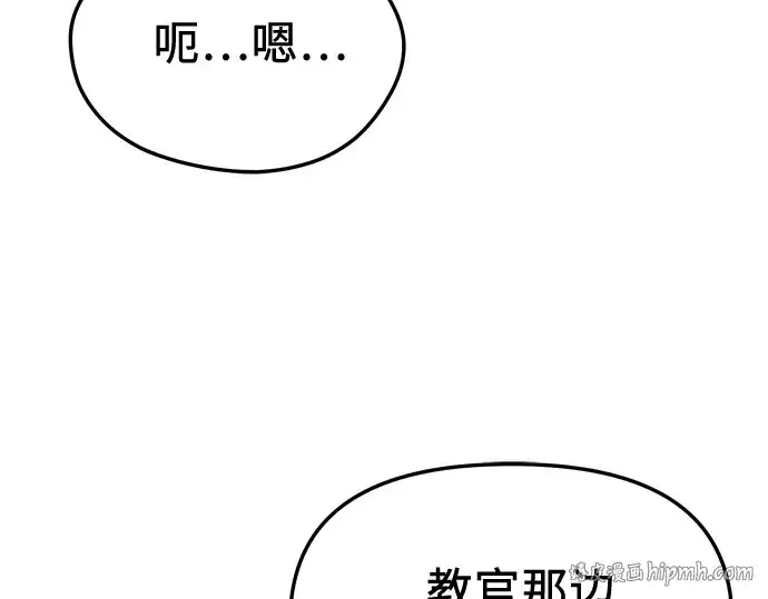 漫画《入手神话级专属装备》第159话第240张图