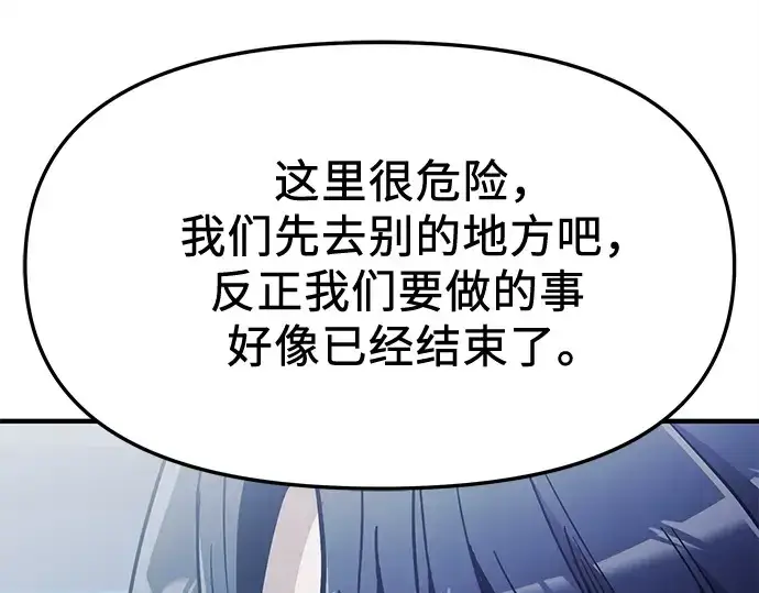 漫画《入手神话级专属装备》第159话第244张图