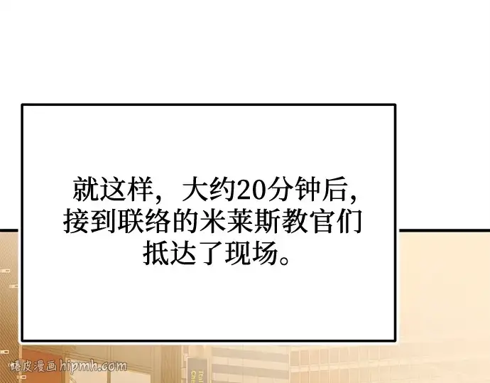 漫画《入手神话级专属装备》第159话第248张图