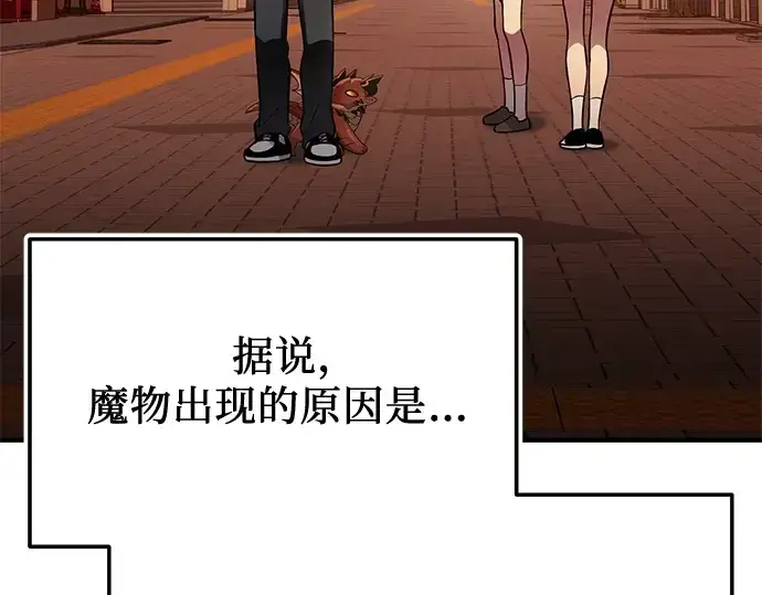 漫画《入手神话级专属装备》第159话第250张图