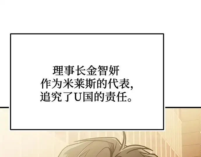 漫画《入手神话级专属装备》第159话第252张图