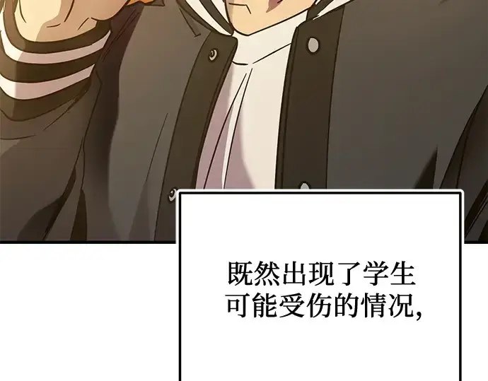 漫画《入手神话级专属装备》第159话第254张图