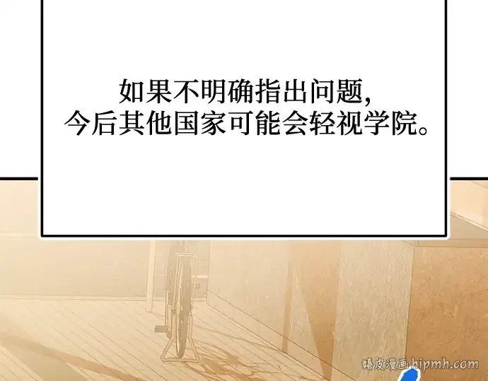 漫画《入手神话级专属装备》第159话第256张图
