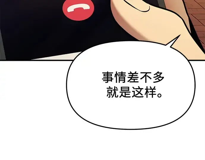 漫画《入手神话级专属装备》第159话第258张图