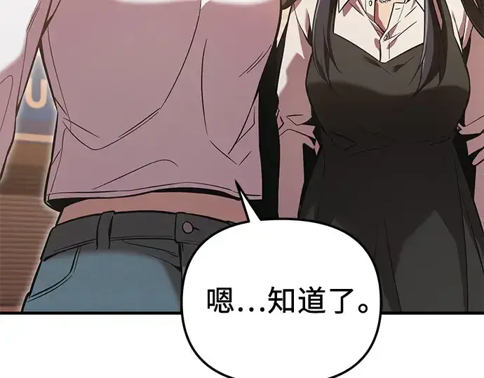 漫画《入手神话级专属装备》第159话第262张图