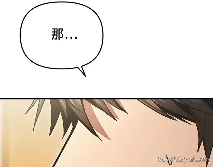 漫画《入手神话级专属装备》第159话第264张图