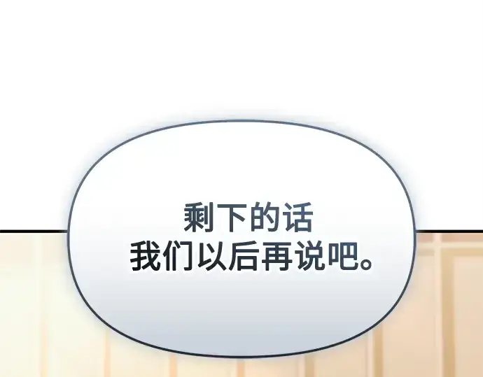 漫画《入手神话级专属装备》第159话第266张图