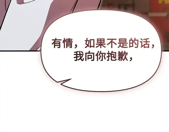 漫画《入手神话级专属装备》第159话第276张图