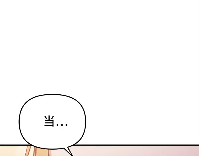 漫画《入手神话级专属装备》第159话第282张图