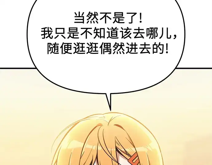 漫画《入手神话级专属装备》第159话第285张图