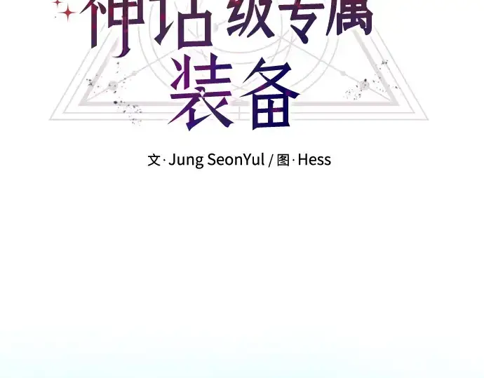 漫画《入手神话级专属装备》第159话第35张图