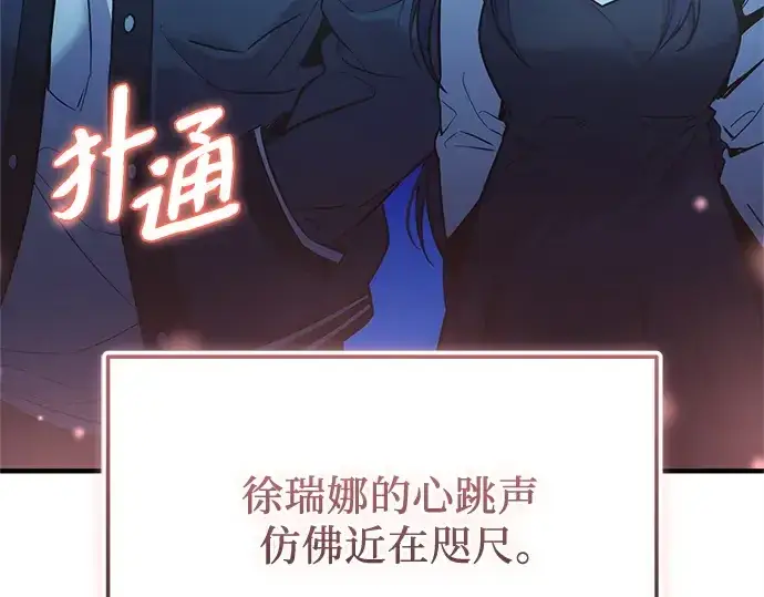 漫画《入手神话级专属装备》第159话第67张图