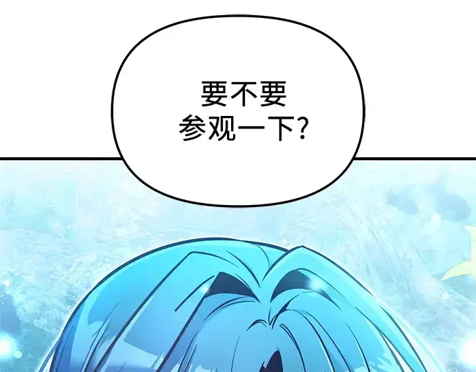 漫画《入手神话级专属装备》第159话第79张图