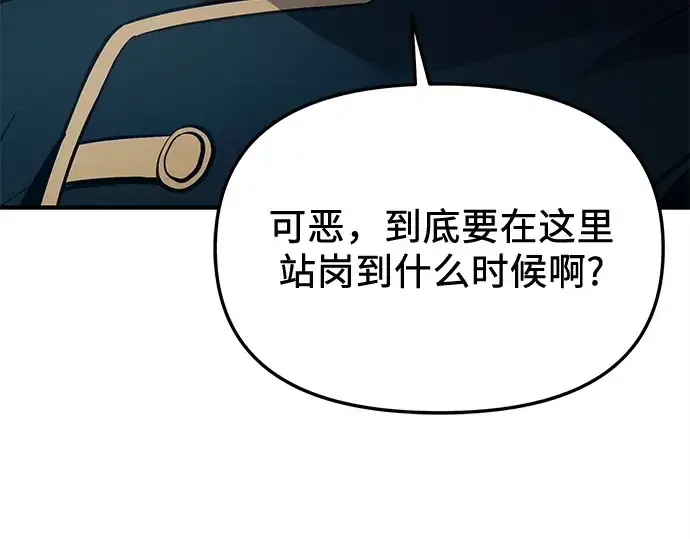 漫画《入手神话级专属装备》第160话第10张图