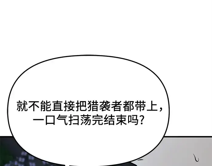 漫画《入手神话级专属装备》第160话第11张图
