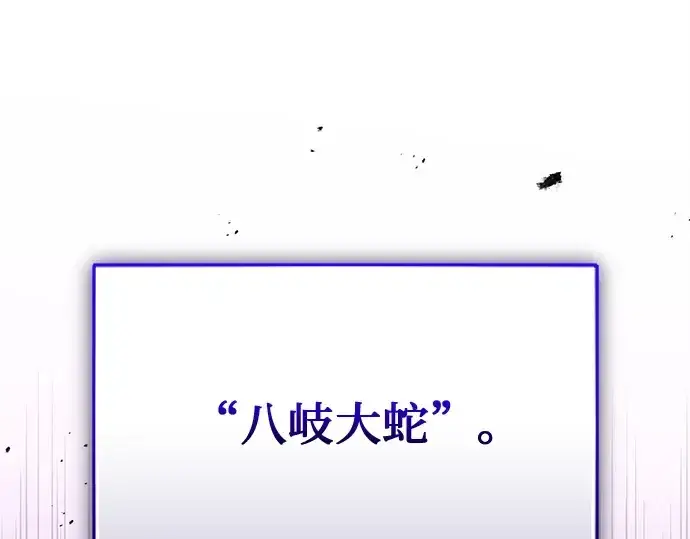 漫画《入手神话级专属装备》第160话第113张图