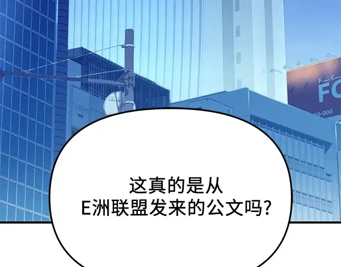 漫画《入手神话级专属装备》第160话第124张图