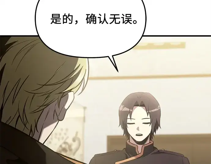 漫画《入手神话级专属装备》第160话第126张图