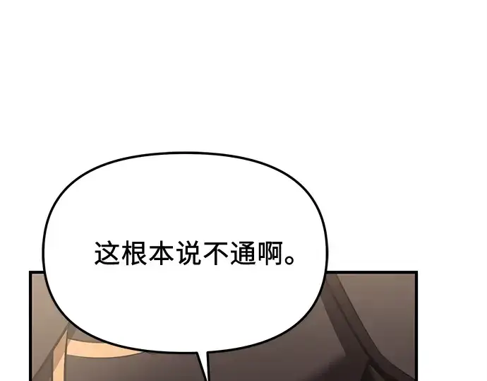 漫画《入手神话级专属装备》第160话第129张图