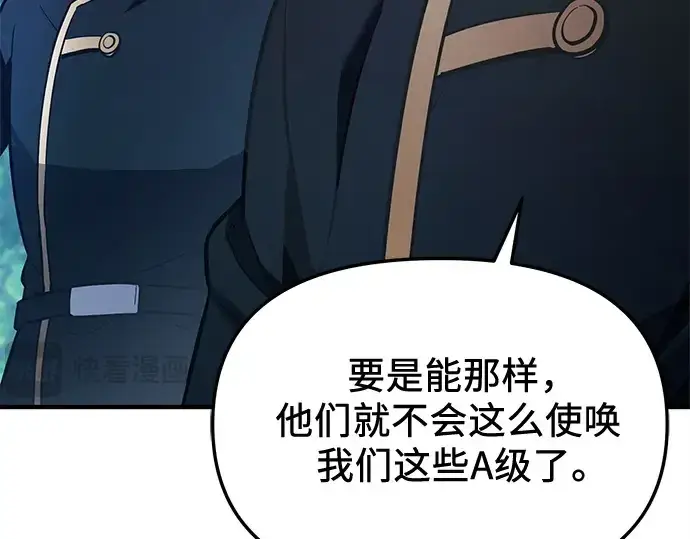 漫画《入手神话级专属装备》第160话第13张图